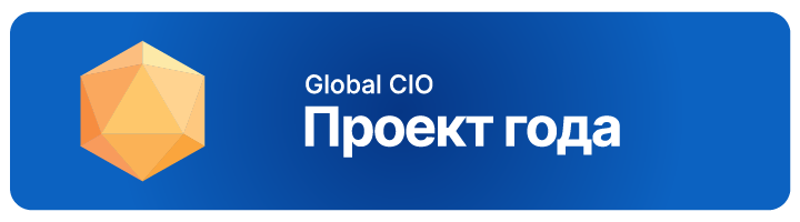 Проект "1С:LIMS в Faberlic" участвует в конкурсе "Проект года" Global CIO