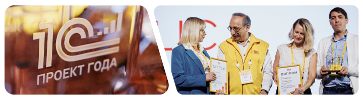Победа проекта "1С:LIMS в FABERLIC" в конкурсе "1С:Проект года" и награждение