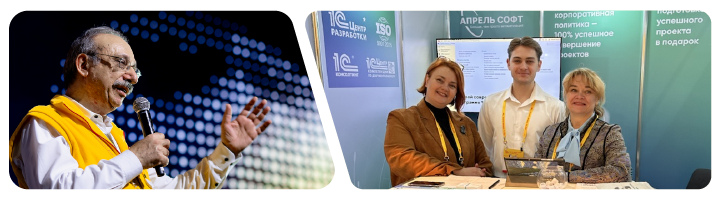 1С:Апрель Софт на 12-м Бизнес-форуме 1С:ERP